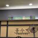 홍수계찜닭부천역사점 이미지