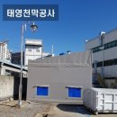 태영천막공사
