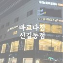 서울지방병무청 내 | 서울병무청역PT ㅣ 바르다짐 신길동점에서 그룹PT로 운동 의지 다진 후기