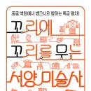 꼬리에 꼬리를 무는 그림책 이미지