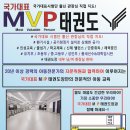 MVP태권도장 이미지