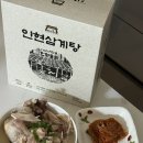 인현통닭삼계탕 | 말복에 집에서도 삼계탕을 즐길 수 있어요 인현삼계탕 후기