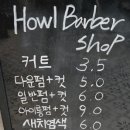 하울바버샵 | 화서역바버샵 추천 하울바버샵 남자 커트 쉐이빙 후기