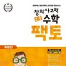 창의수학(초등2학년) 이미지