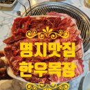 세븐일레븐 신평공단점 | 명지맛집 한우목장 명지직영점(신평노포스러움이 그립다.)