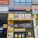 스마일찹쌀꽈배기다산점