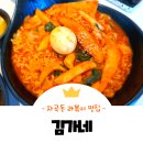 자곡초등학교 | 강남 세곡동 자곡동 신상 맛집 김가네 메뉴 추천 (주차)