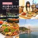 명성 카 써비스 | 여수 해상케이블카 근처 맛집 추천 여수 케이블카 주변 맛집
