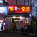 둘리호프 - 광진구 능동로 317 | 둘리호프