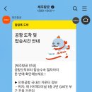 (주)이쩌우국제비지니스 | 공항에서 제주까지 직항 신설! 아이와 직접 타본 솔직 후기 총정리 제주항공 7C 167(소요시간, 가격, 꿀팁)