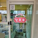 탕탕 탕후루루 부천 탕후루 사고 맛집 사계절탕후루 고강본점