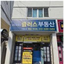 우리집부동산공인중개사사무소 이미지
