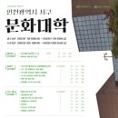 인천 서구문화재단, 제43기 서구문화대학 수강생 모집 이미지