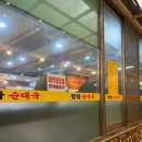 청담순대국 - 파주시 가온로 174 | 청담순대국