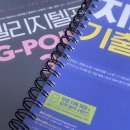 박대갈희의 지텔프 2주 65점 졸업 후기(지텔프 A to Z)