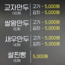 거봉만두