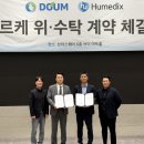 (주)휴메딕스 데일리메디