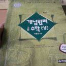 개념원리고등수학상/고등수학쎈상/고등수학개념원리하 이미지