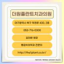 더원플란트치과의원 이미지