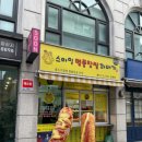스마일 명품 찹쌀 꽈배기 양재2호점 | [스마일명품찹쌀꽈배기 in 양재] 꽈배기, 핫도그 맛집