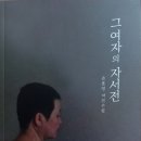 손훈영 첫수필집 『그 여자의 자서전』 이미지