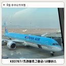코리아세븐 인천아암대로점 | 인천-후쿠오카 대한항공 KE0787 후기 / 후쿠오카 공항 트래블로그 atm 출금/공항 무료 셔틀 타는 법