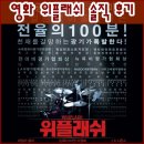 영화 #1 &lt; 위플래쉬 &gt; in CGV홍대 감성훈남의 스포없는 솔직담백 평점과 후기 !