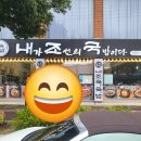 내조국 중마2호점 이미지