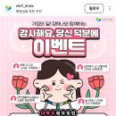 남북하나재단 감사해요, 당신 덕분에 이벤트 (~5.15) 이미지