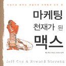 마케팅천재