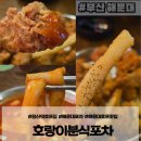 해운대 분식포차 추천 호랑이분식포차 솔직 후기 (해운대포차)