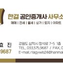 삼척공인중개사사무소 이미지