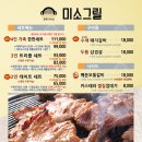 미소그릴한돈다이닝