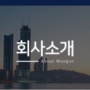 우건산업