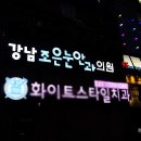 조은메디의원 이미지