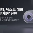 자녀와의 대화법, 챗지피티 활용(1) | 챗지피티(Chat GPT) 5.6 루나 무료 무제한? 유료 Go, Plus 차이점 3가지