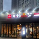 누나홀닭동탄목동점