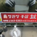 정관장홍삼 송탄점