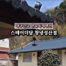 스테이더담 창녕성산점 이미지