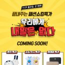 롯데쇼핑미친데이