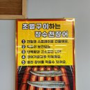 장수천 | 계양구 장어 맛집 장수천장어 장기동점 솔직후기