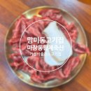마장동고기집인천 | 수영구 맛집 가성비 좋은 고기집 망미동 마장동황제축산 내돈내산 솔직후기