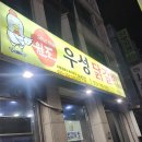 우성닭갈비원주점 | 원주 맛집 추천 우성 닭갈비 내 돈 내산 후기