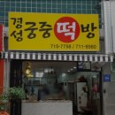 궁중떡방 이미지