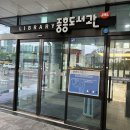 중흥도서관 이미지