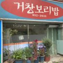 거창보리밥 이미지