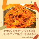 생생아구 삼성직영점 이미지