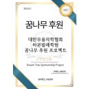 대한무용의학협회