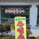 송림흑염소농장 이미지