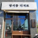 방서동디저트 이미지